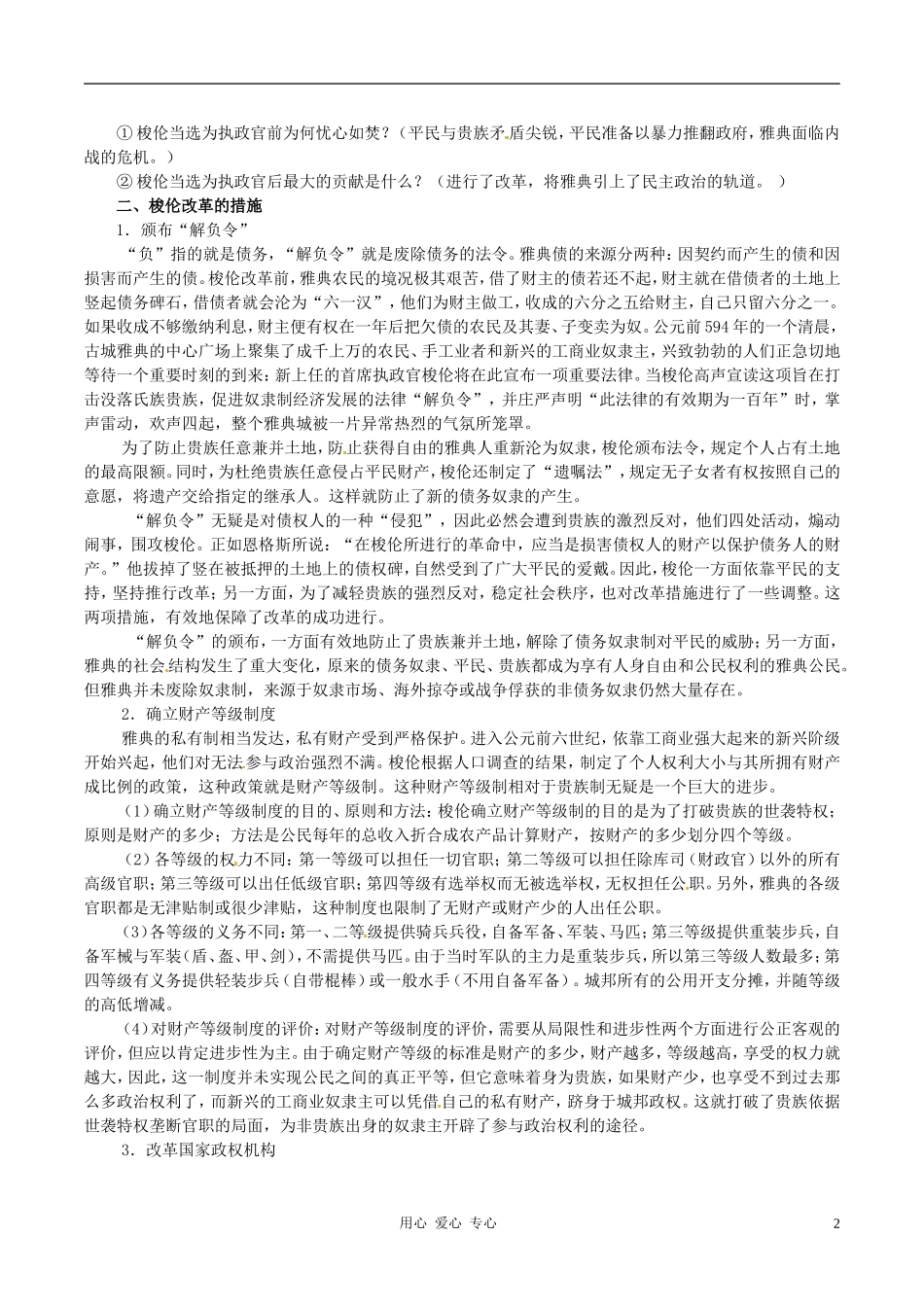 高中历史 1.1《走向民主政治》教案 岳麓版选修1_第2页