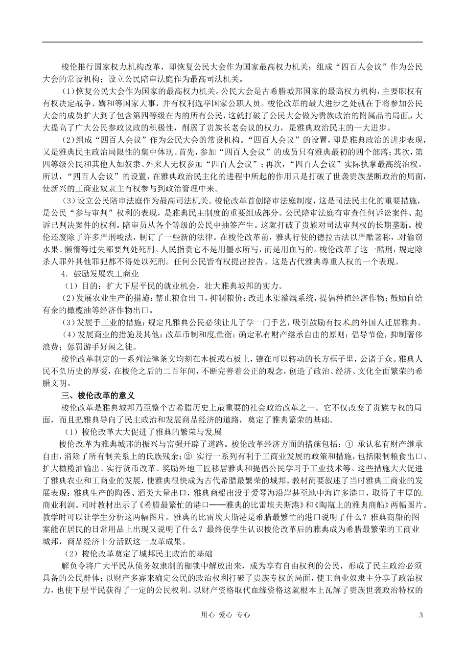 高中历史 1.1《走向民主政治》教案 岳麓版选修1_第3页