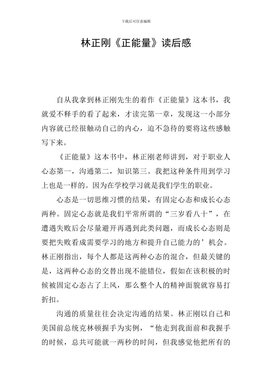 林正刚《正能量》读后感_第1页