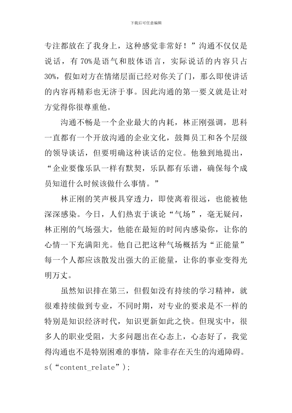 林正刚《正能量》读后感_第2页