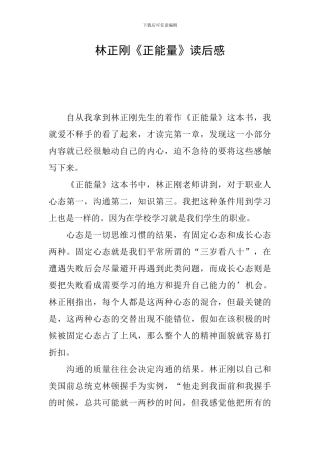 林正刚《正能量》读后感