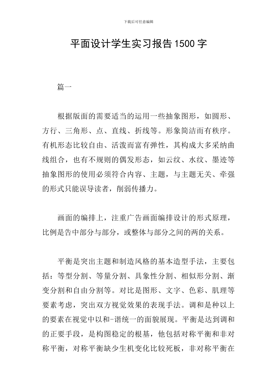 平面设计学生实习报告1500字_第1页