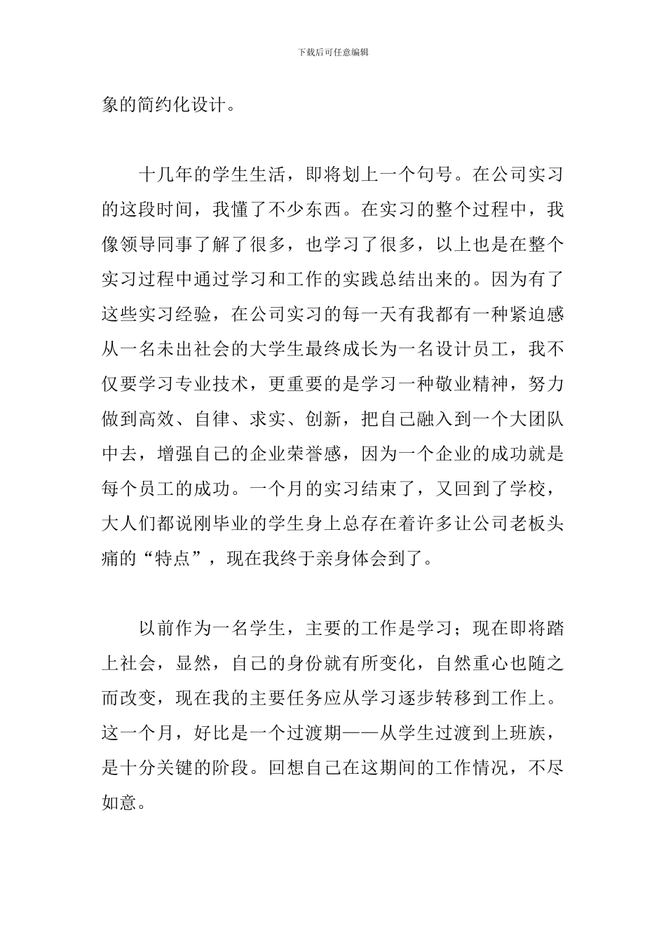 平面设计学生实习报告1500字_第3页