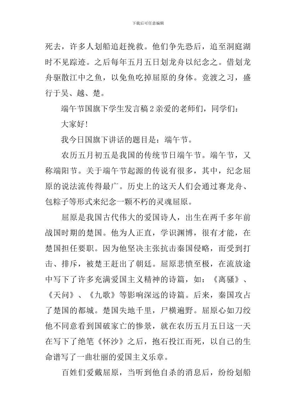 2024端午节国旗下学生发言稿_第2页