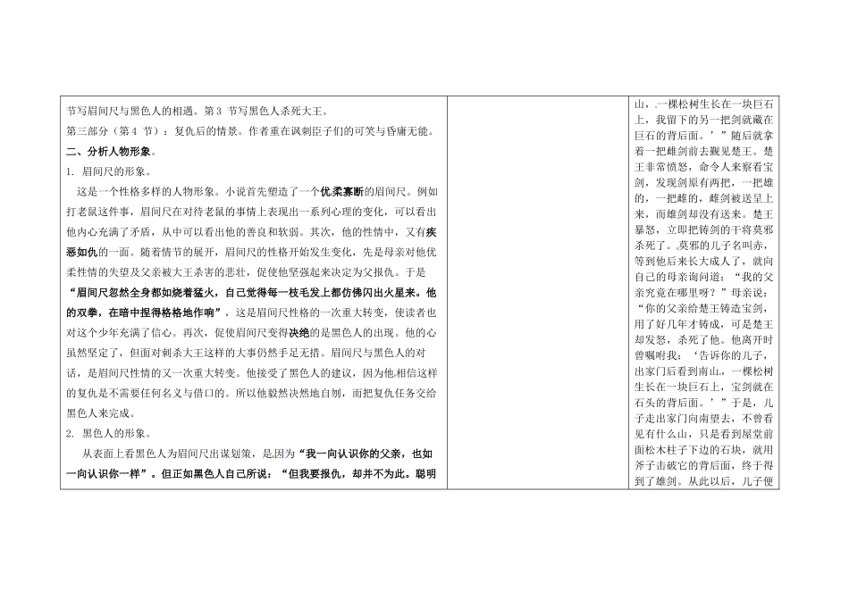 吉林省长春市第一零四中学九年级语文上册 铸剑（第二课时）教案 长春版_第2页