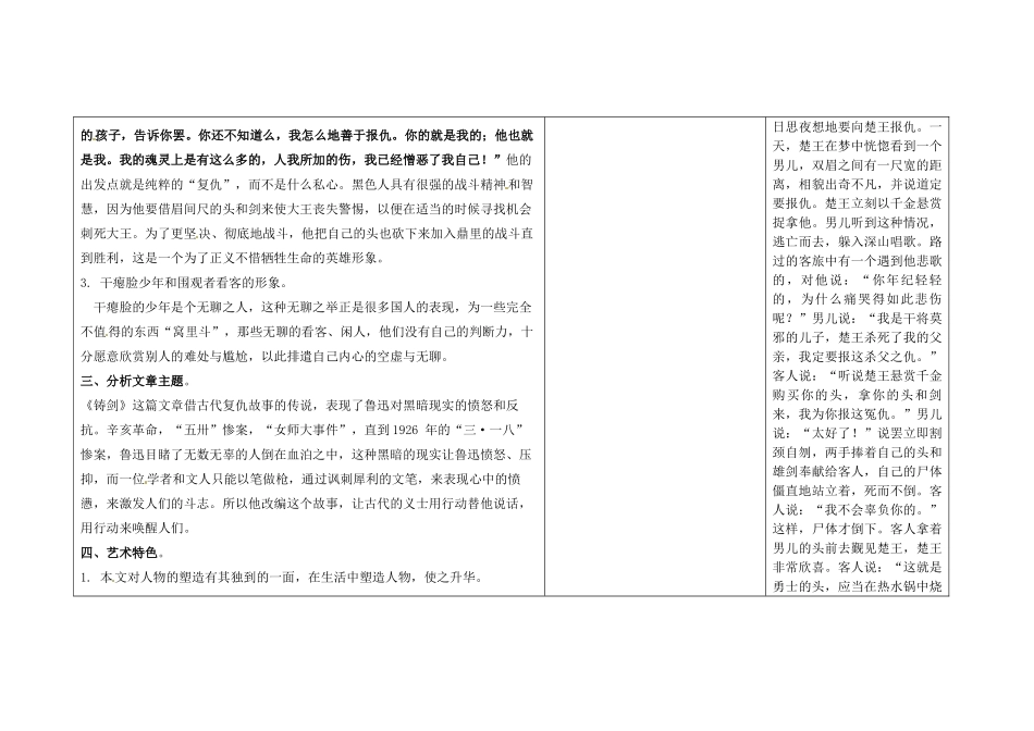 吉林省长春市第一零四中学九年级语文上册 铸剑（第二课时）教案 长春版_第3页