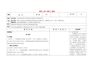 吉林省长春市第一零四中学九年级语文上册 铸剑（第二课时）教案 长春版