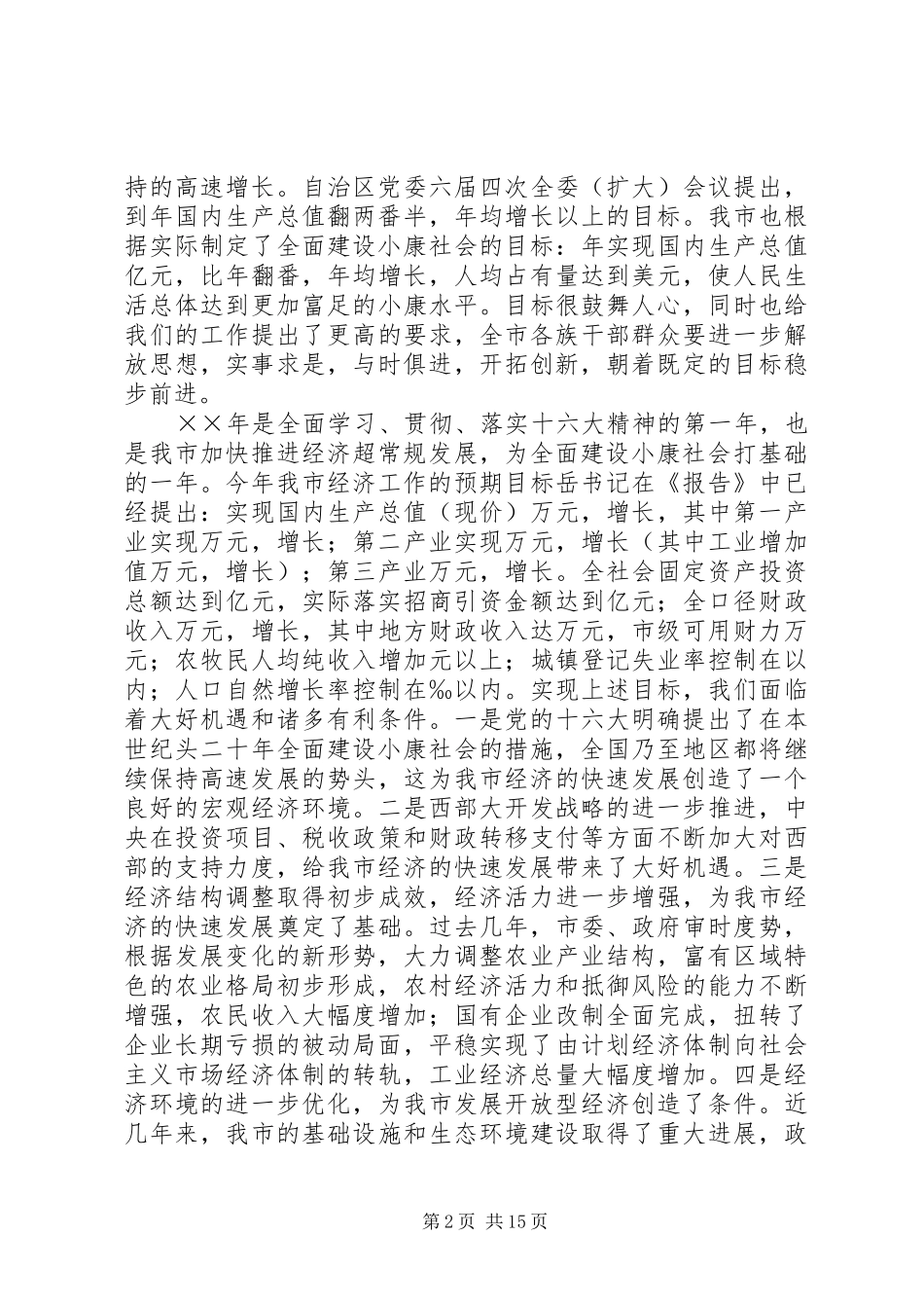 在三级干部会议结束时的讲话发言_第2页