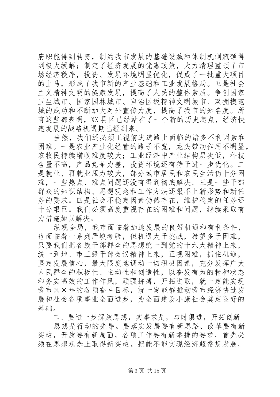 在三级干部会议结束时的讲话发言_第3页