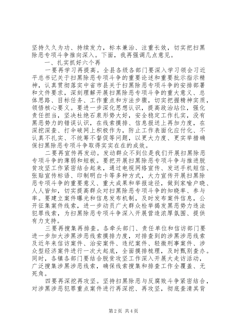 在全县扫黑除恶专项斗争工作推进会上的讲话发言_第2页