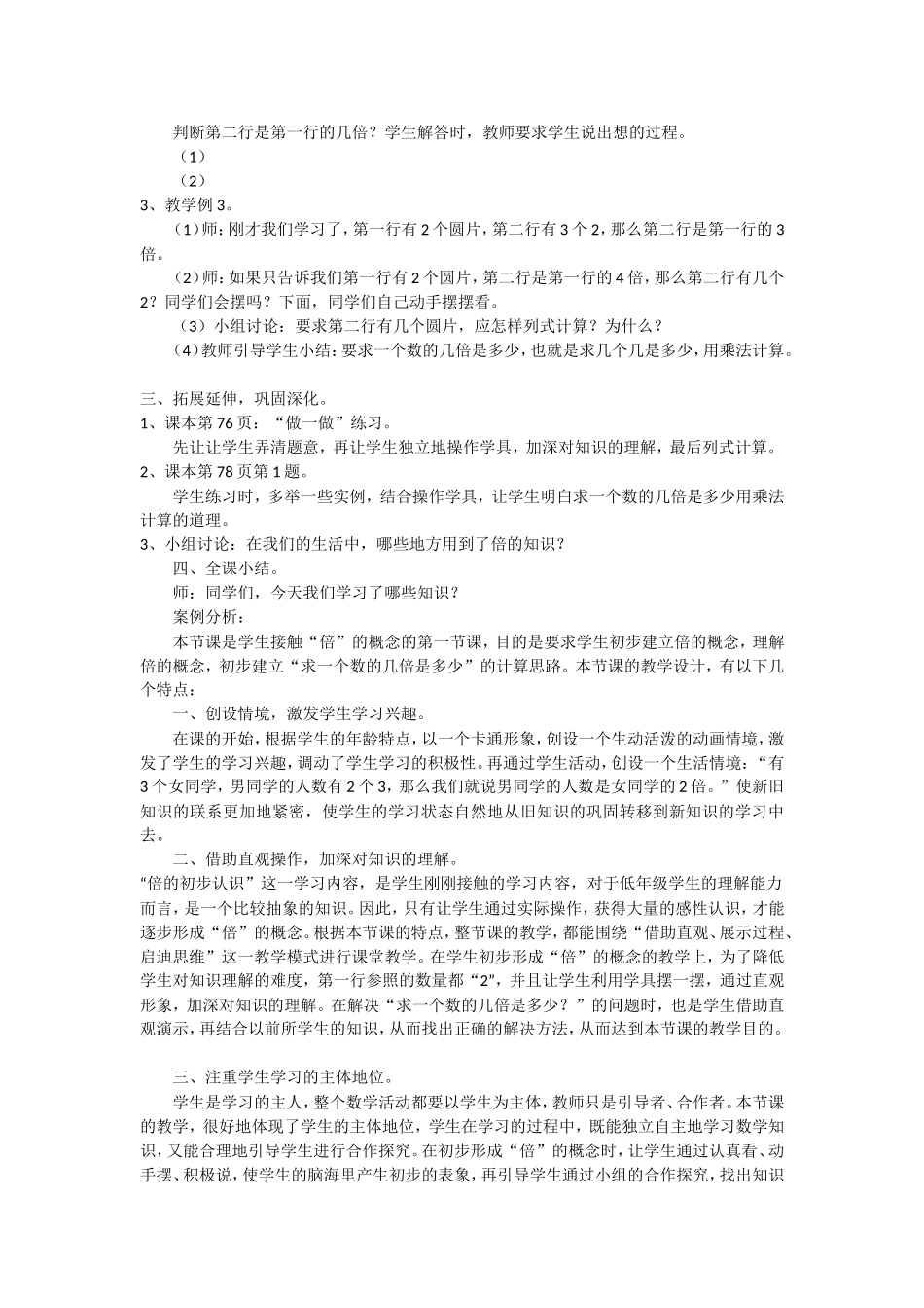 小学数学倍的认识微课教案_第2页