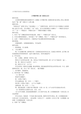 小学数学倍的认识微课教案