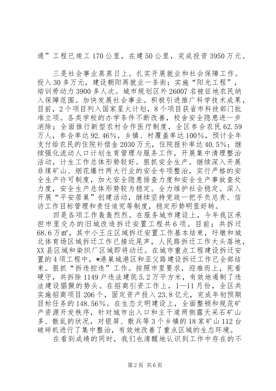 经济发展务虚讲话发言_第2页