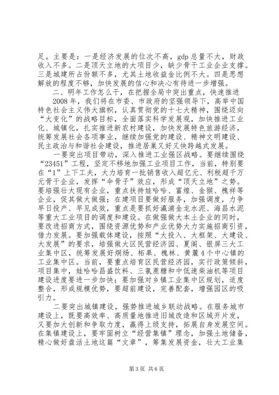 经济发展务虚讲话发言_第3页