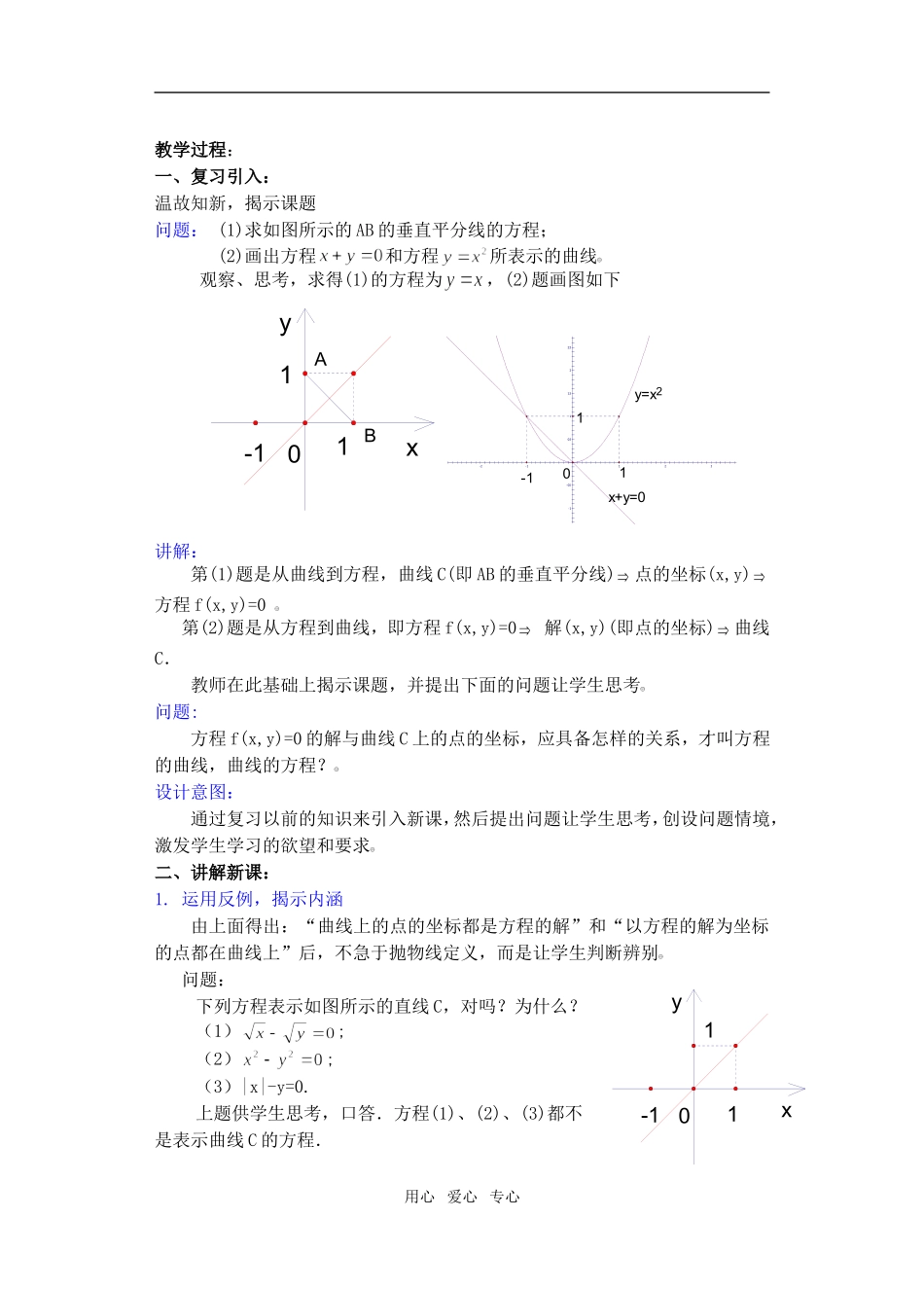 高三数学下7.5曲线和方程教案_第2页