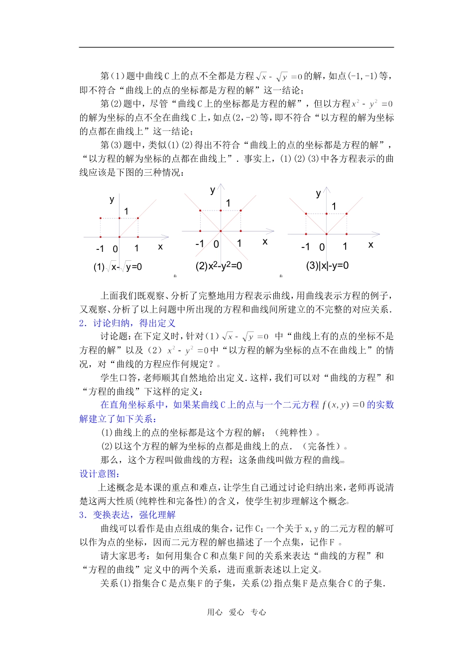 高三数学下7.5曲线和方程教案_第3页