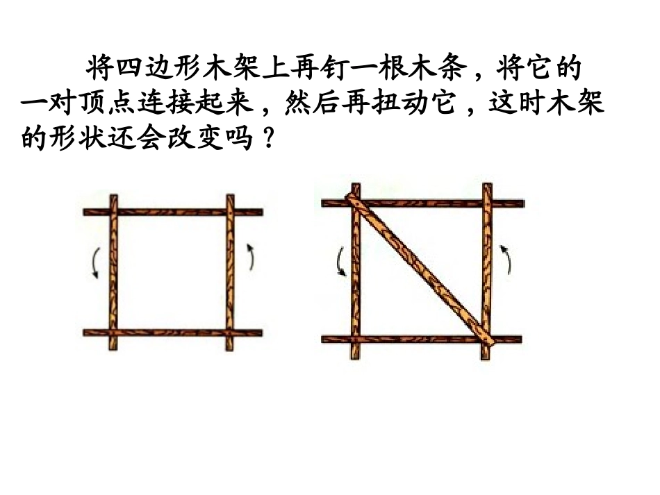 三角形的稳定性_第2页