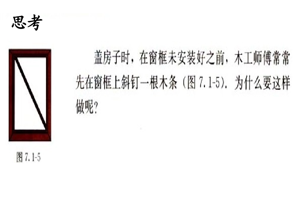 三角形的稳定性_第3页