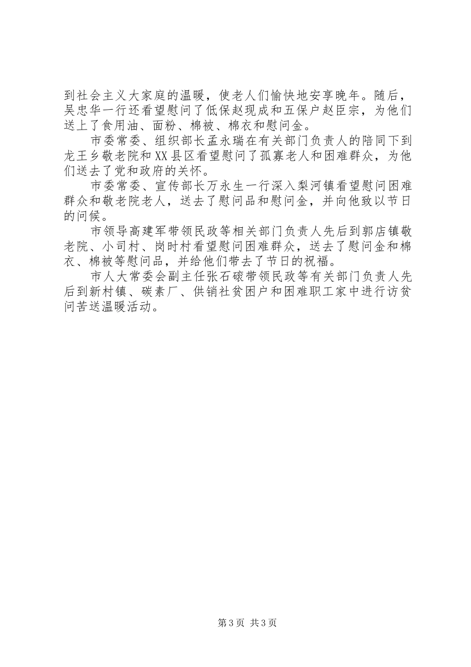 领导慰问敬老院讲话发言2篇_第3页