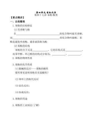 第四十七讲 苯酚 酚类