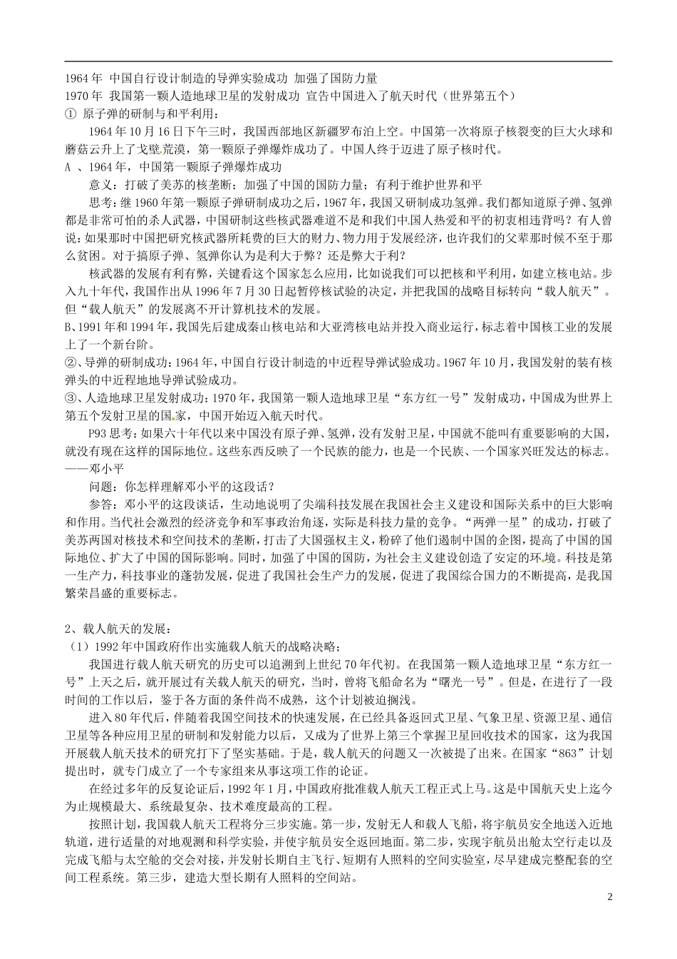 广东省陆河外国语学校高中历史《第19课 建国以来的重大科技成就》教案 新人教版必修3_第2页