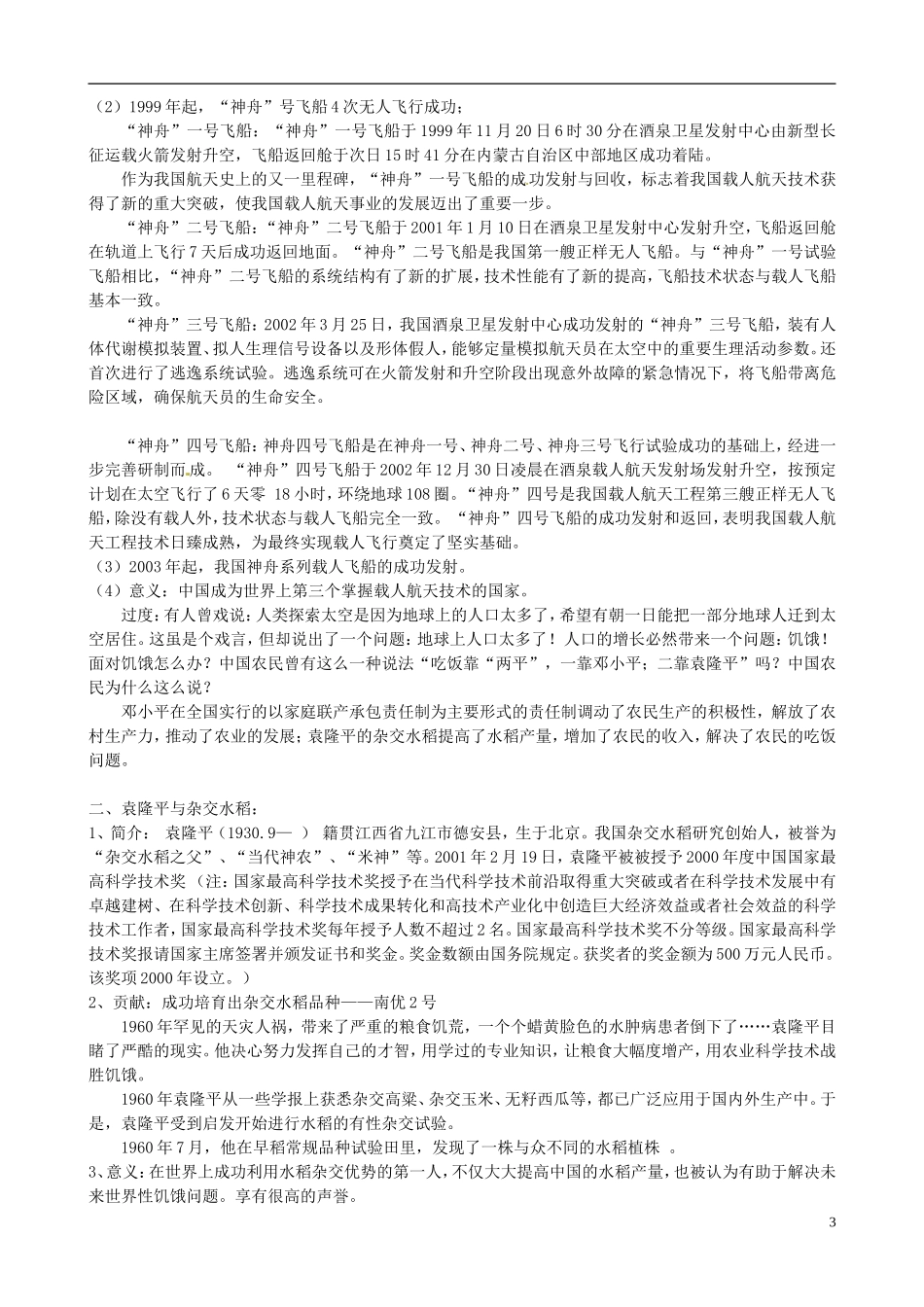 广东省陆河外国语学校高中历史《第19课 建国以来的重大科技成就》教案 新人教版必修3_第3页