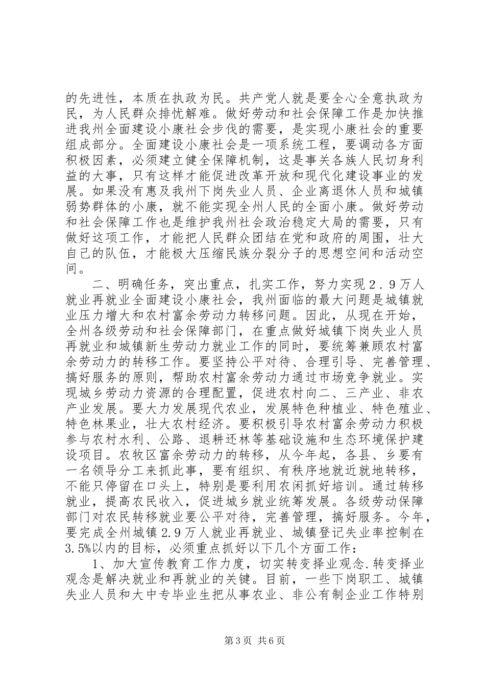 在劳动和社会保障工作会议上的讲话发言(1)_第3页
