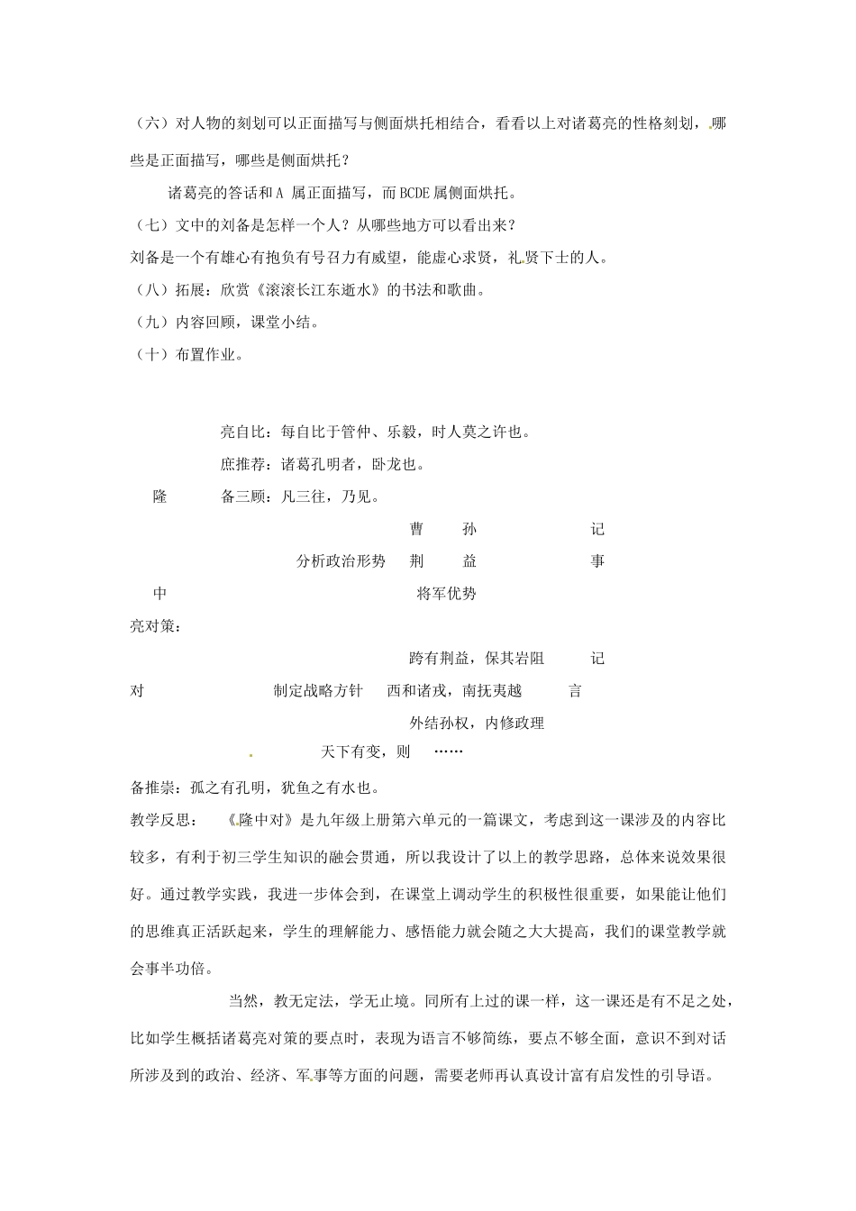 山东省临沭县第三初级中学九年级语文上册《第23课 隆中对》教案 新人教版_第3页