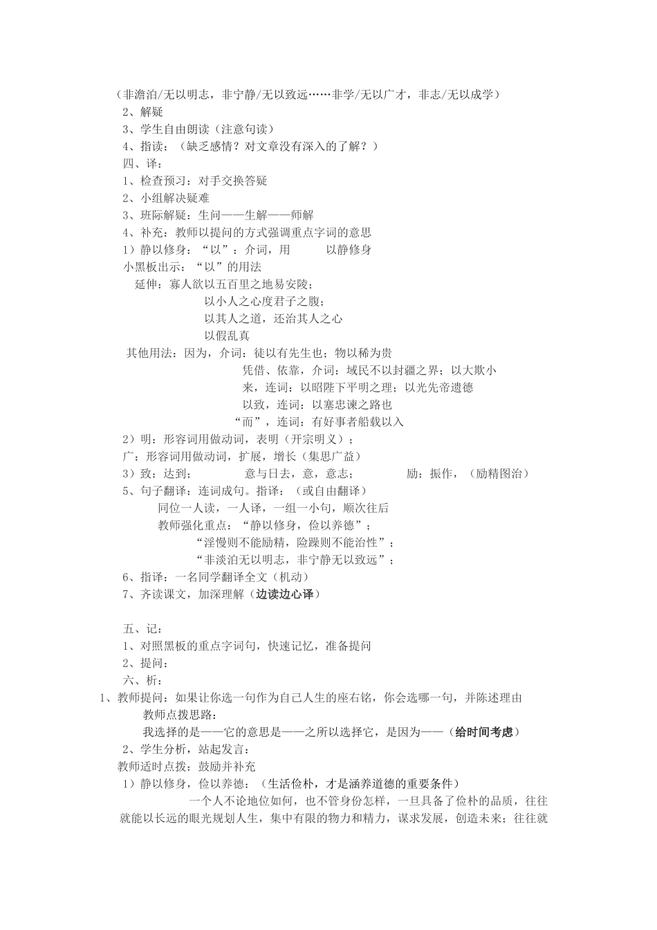 九年级语文上册 第五单元 21《诫子书》教学设计 鲁教版五四制-鲁教版五四制初中九年级上册语文教案_第2页