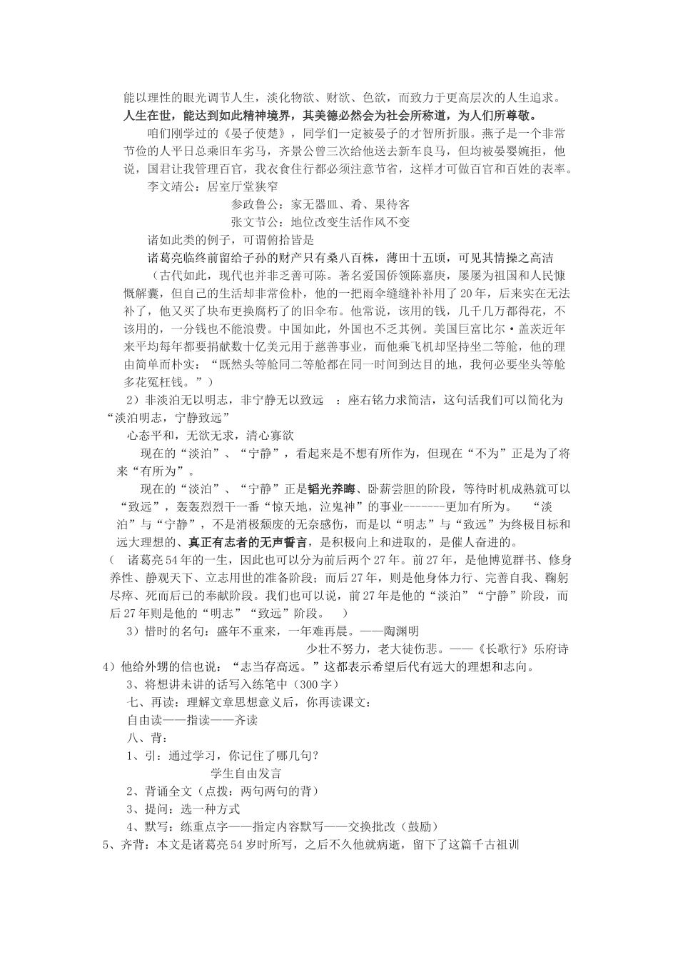 九年级语文上册 第五单元 21《诫子书》教学设计 鲁教版五四制-鲁教版五四制初中九年级上册语文教案_第3页