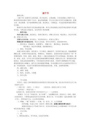 九年级语文上册 第五单元 21《诫子书》教学设计 鲁教版五四制-鲁教版五四制初中九年级上册语文教案