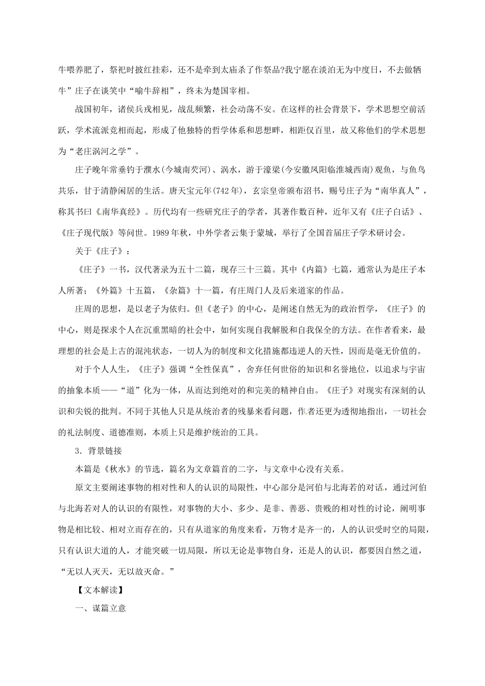 贵州省遵义市桐梓县九年级语文上册 第六单元 20 秋水教案 语文版-语文版初中九年级上册语文教案_第2页