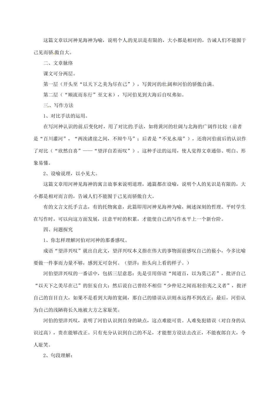 贵州省遵义市桐梓县九年级语文上册 第六单元 20 秋水教案 语文版-语文版初中九年级上册语文教案_第3页