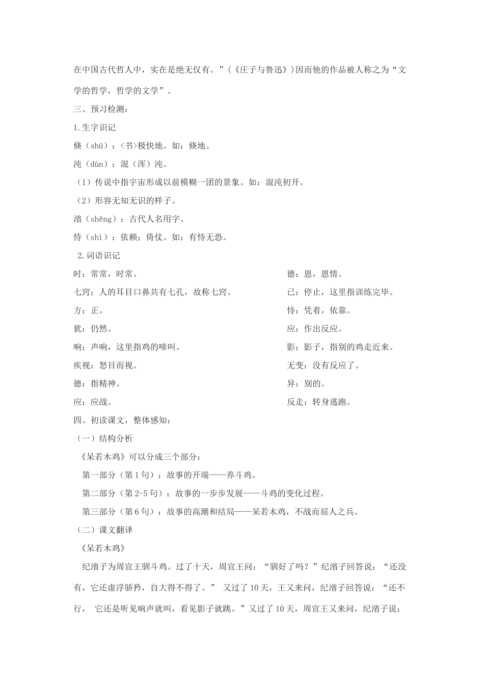 春九年级语文下册 第16课 寓言四则《呆若木鸡》教案4 长春版-长春版初中九年级下册语文教案_第2页