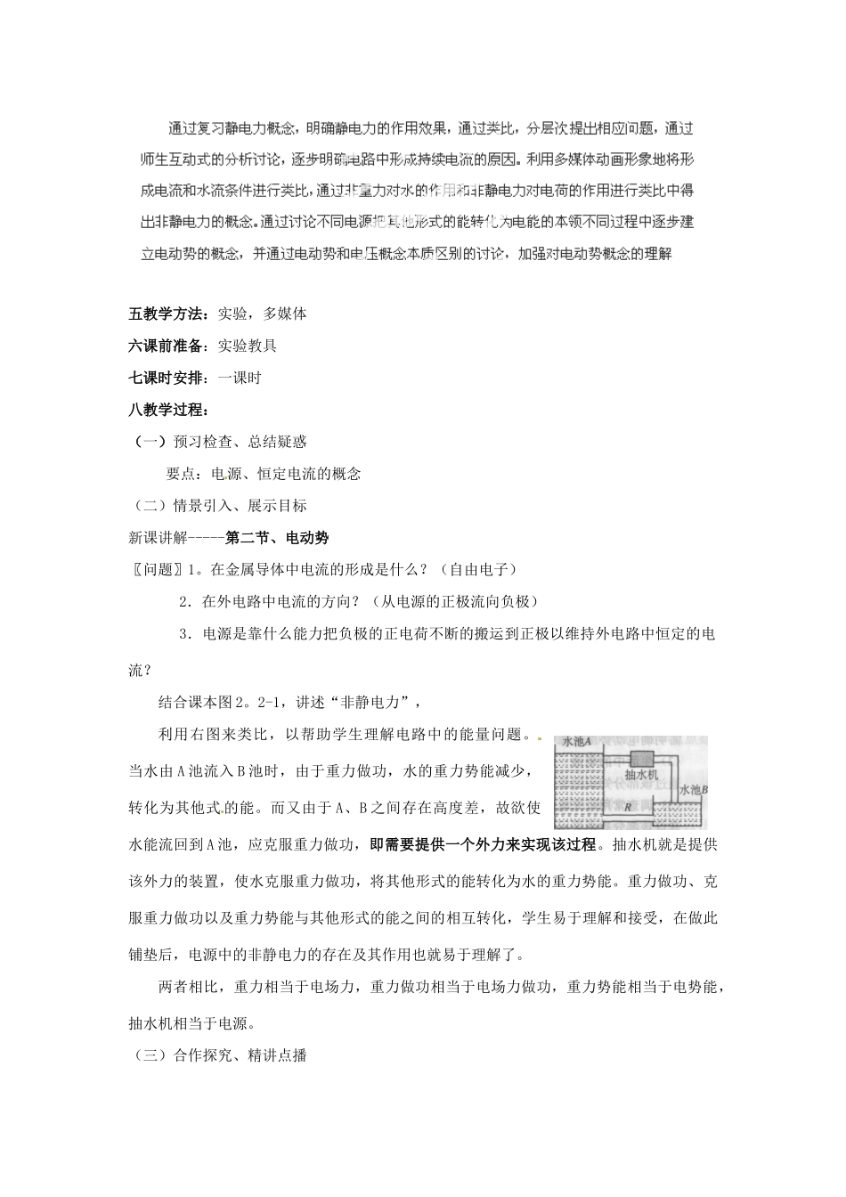 山东省郯城第三中学高中物理 电动势教学设计教学设计 新人教版选修3-1_第2页