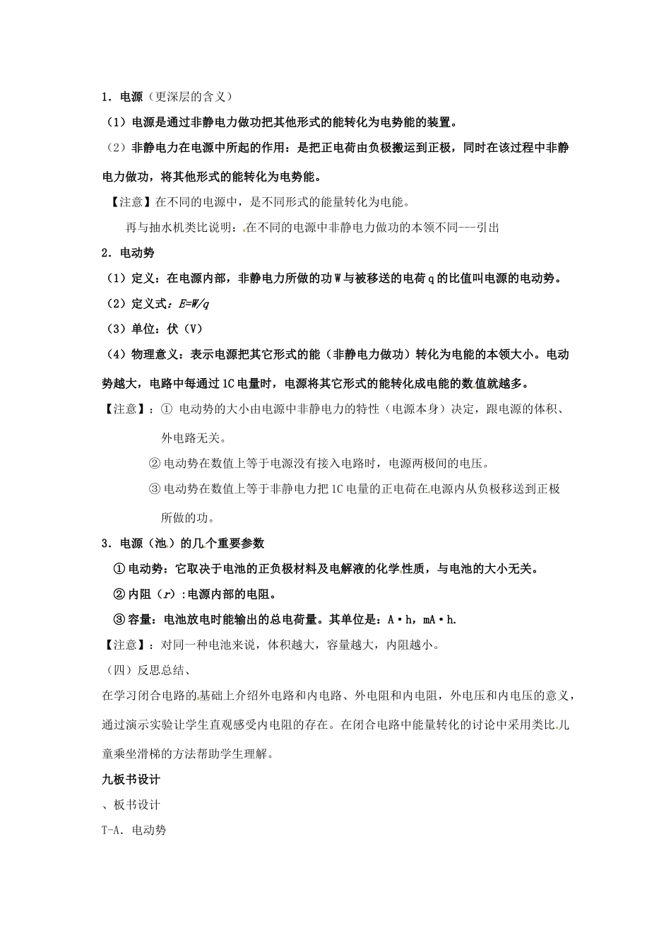 山东省郯城第三中学高中物理 电动势教学设计教学设计 新人教版选修3-1_第3页