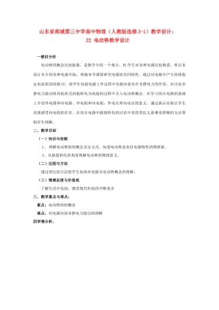 山东省郯城第三中学高中物理 电动势教学设计教学设计 新人教版选修3-1
