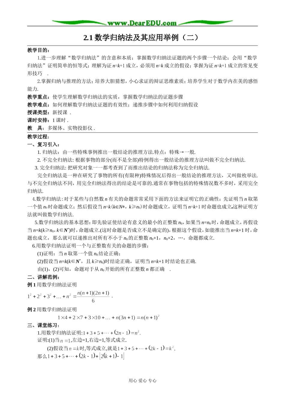 人教版高中数学(理科)选修2.1数学归纳法及其应用举例（二）_第1页