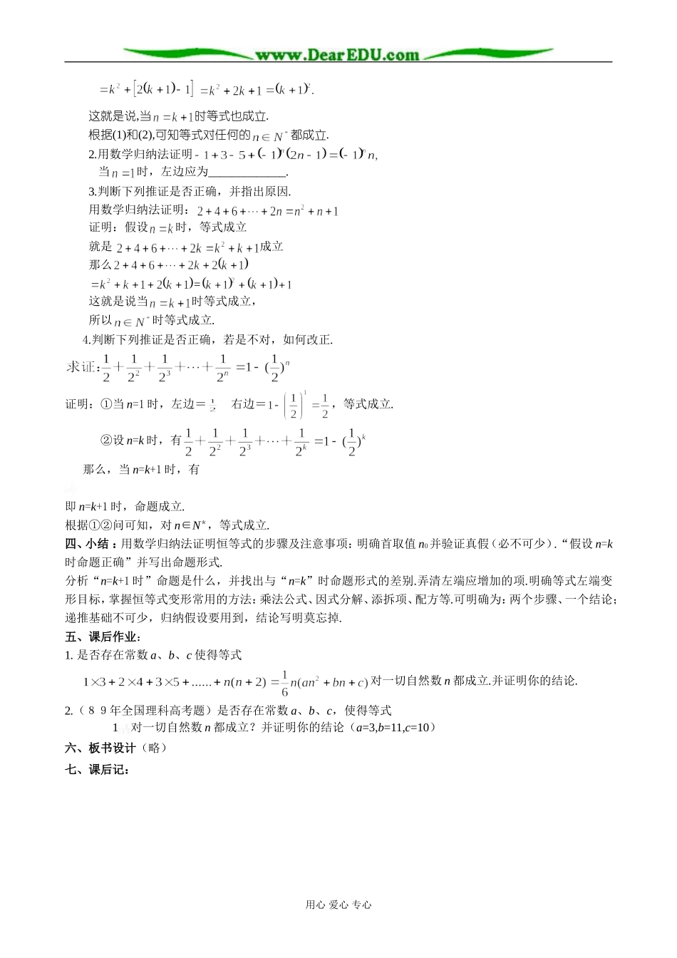 人教版高中数学(理科)选修2.1数学归纳法及其应用举例（二）_第2页