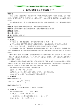 人教版高中数学(理科)选修2.1数学归纳法及其应用举例（二）