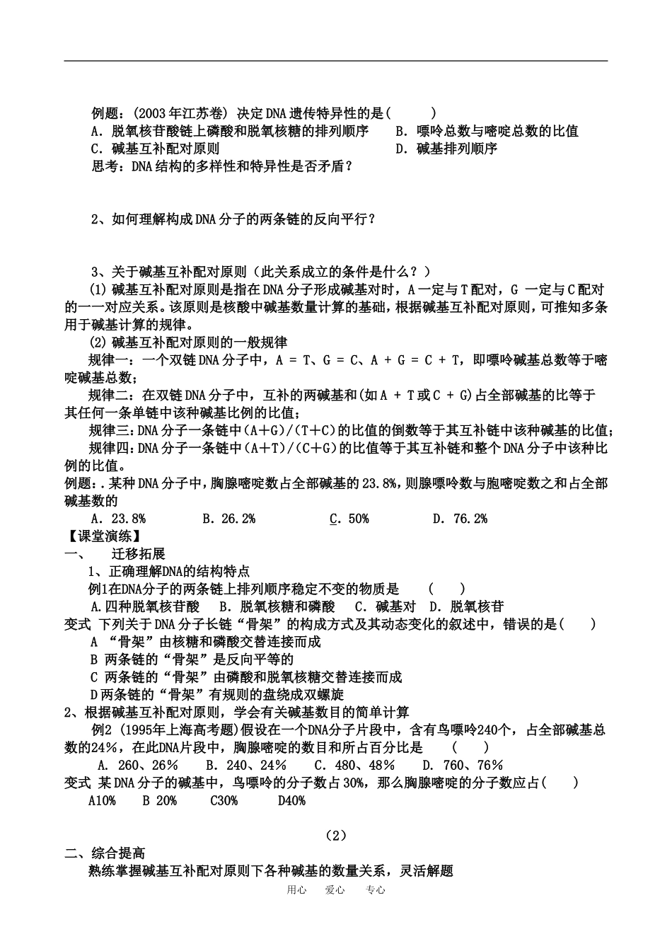 3.2DNA分子的结构_第2页