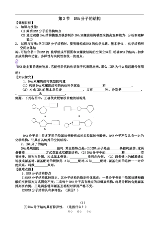 3.2DNA分子的结构