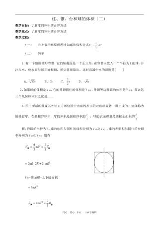数学人教版必修2(B) 柱、锥、台和球的体积(二)