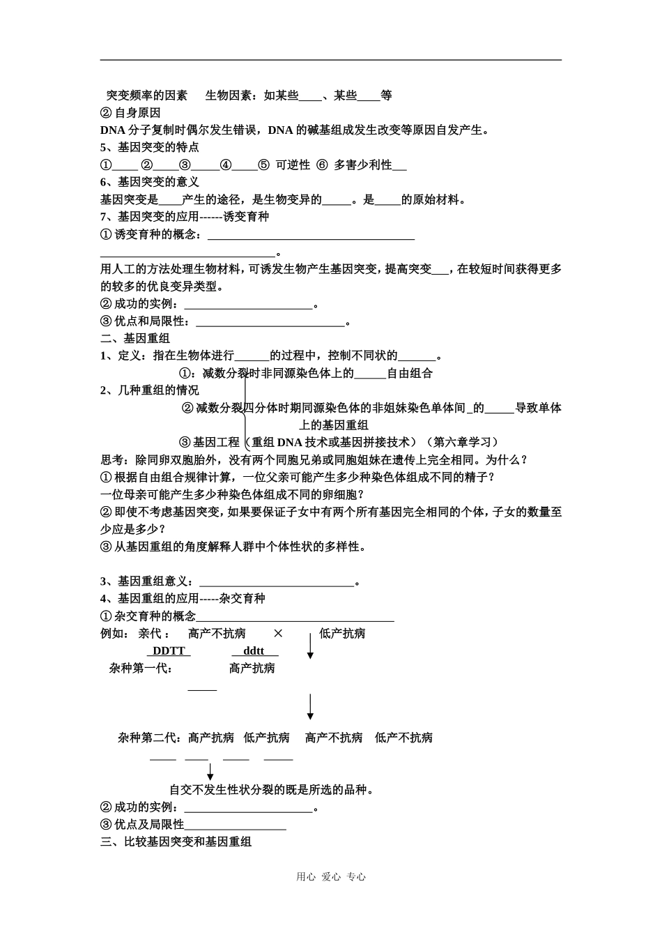 高中生物 基因突变和基因重组学案 新人教版必修2_第2页