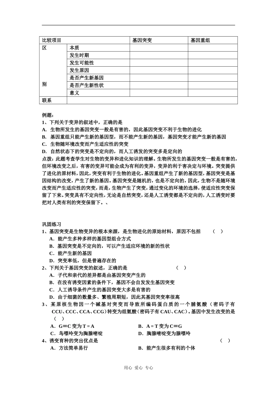 高中生物 基因突变和基因重组学案 新人教版必修2_第3页