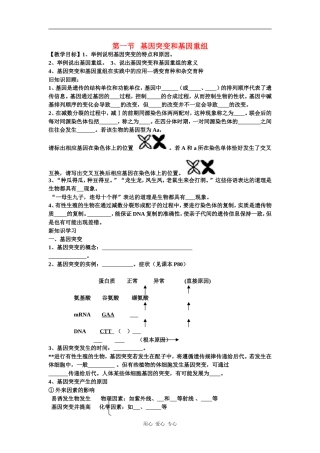 高中生物 基因突变和基因重组学案 新人教版必修2