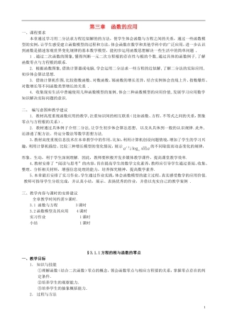湖北省恩施巴东县第一高级中学高中数学 第三章 函数的应用教案 新人教A版必修1