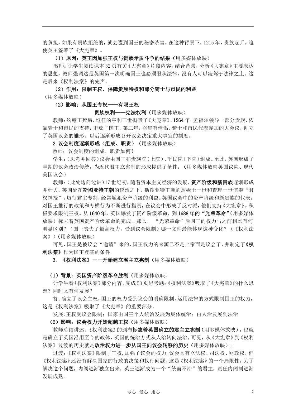 高中历史 《英国的制度创新》教案2 岳麓版必修1_第2页