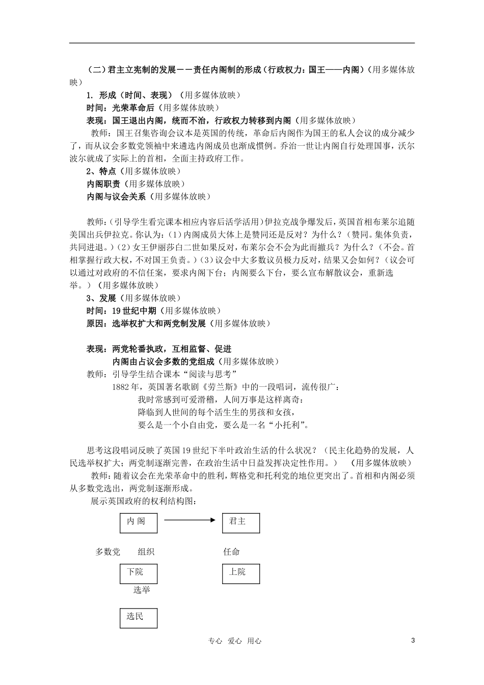 高中历史 《英国的制度创新》教案2 岳麓版必修1_第3页