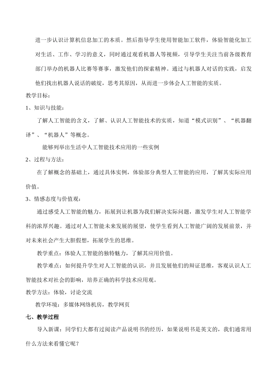 [高中信息技术]初识人工智能_第2页